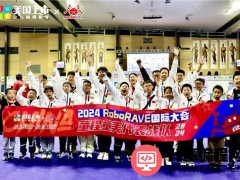 再夺两个世界冠军！童程童美学员闪耀RoboRAVE国际大会