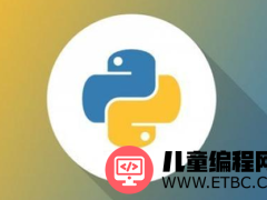 python 如何让儿童感兴趣？python让儿童提高兴趣的方法